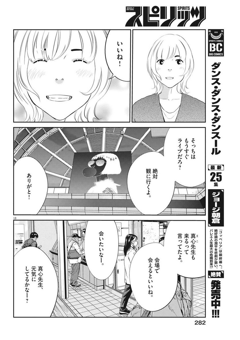 プラタナスの実−小児科医療チャンネル− - 第89話 - Page 18