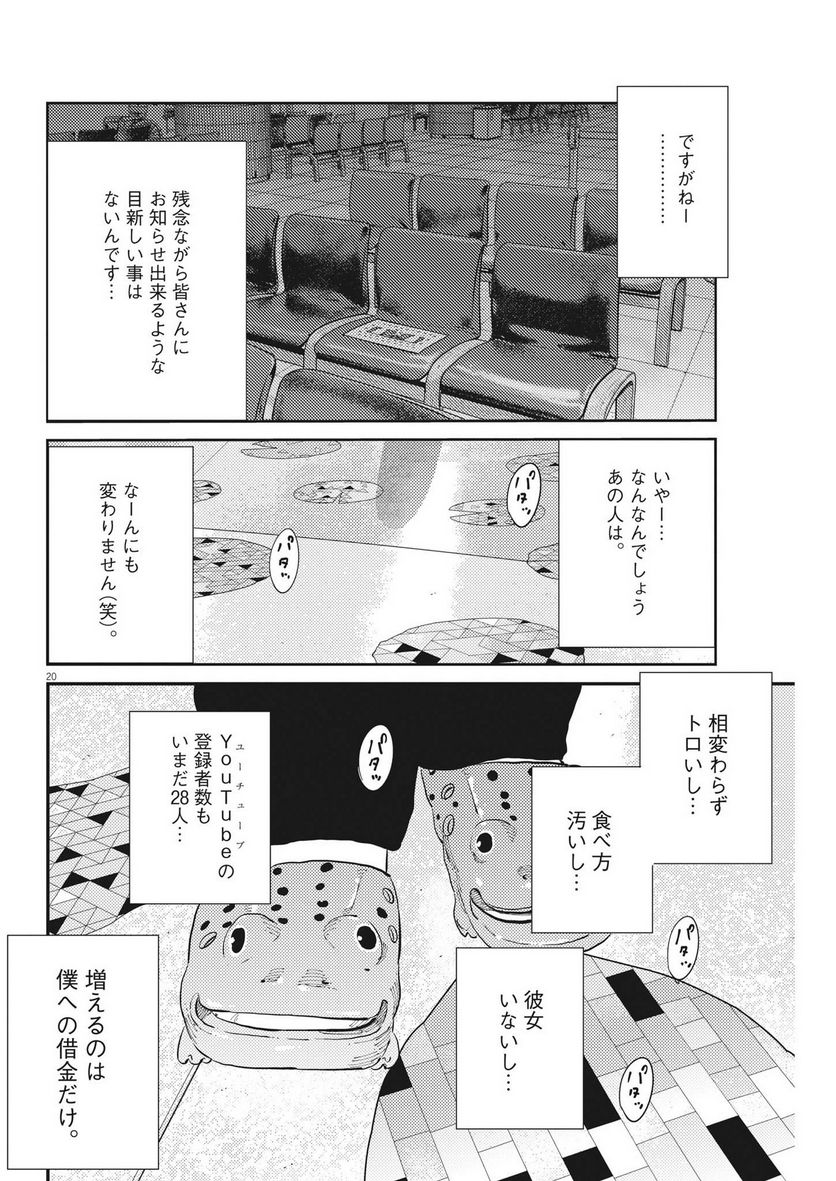 プラタナスの実−小児科医療チャンネル− - 第89話 - Page 20