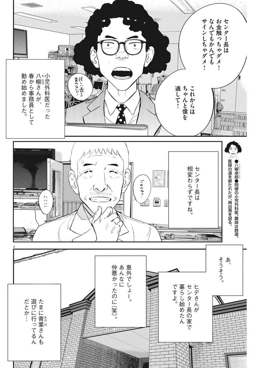 プラタナスの実−小児科医療チャンネル− - 第89話 - Page 4