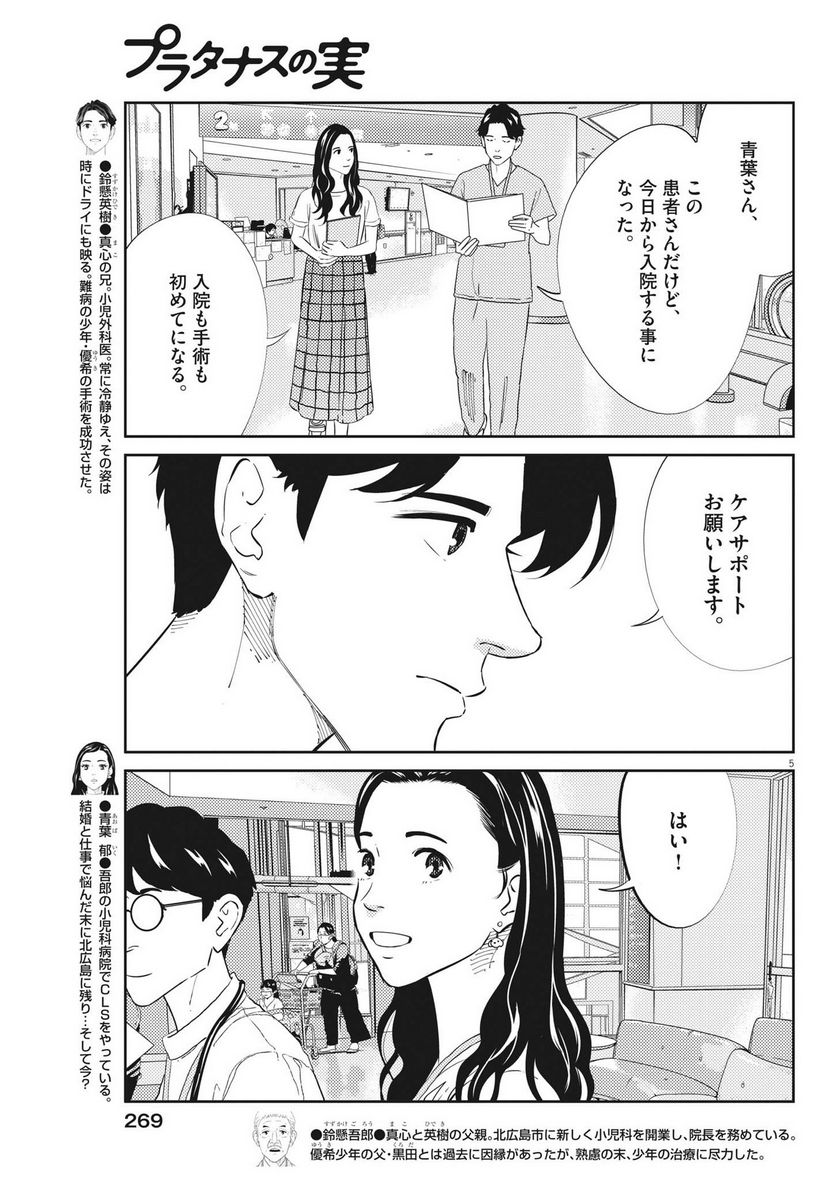 プラタナスの実−小児科医療チャンネル− - 第89話 - Page 5