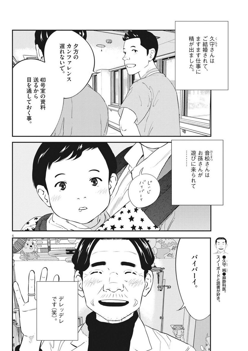 プラタナスの実−小児科医療チャンネル− - 第89話 - Page 6