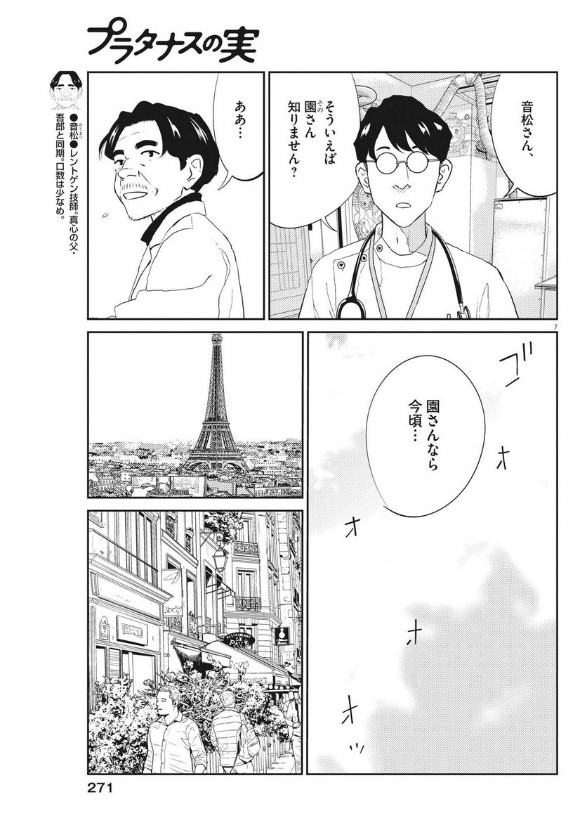 プラタナスの実−小児科医療チャンネル− - 第89話 - Page 7