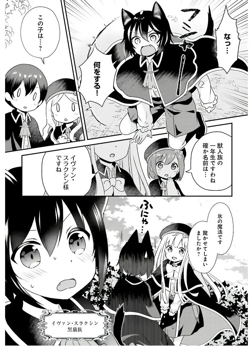 転生したら乙女ゲーの世界？ いえ、魔術を極めるのに忙しいのでそういうのは結構です。 第10話 - Trang 1