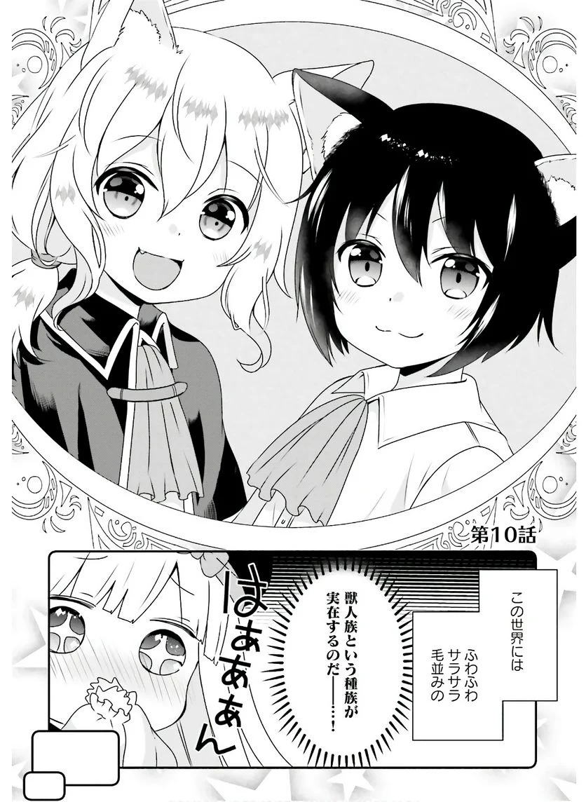 転生したら乙女ゲーの世界？ いえ、魔術を極めるのに忙しいのでそういうのは結構です。 第10話 - Trang 2