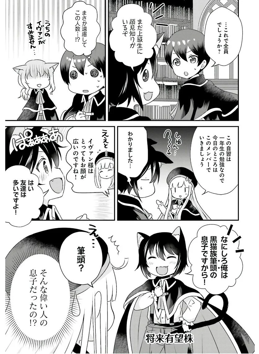 転生したら乙女ゲーの世界？ いえ、魔術を極めるのに忙しいのでそういうのは結構です。 第10話 - Trang 11