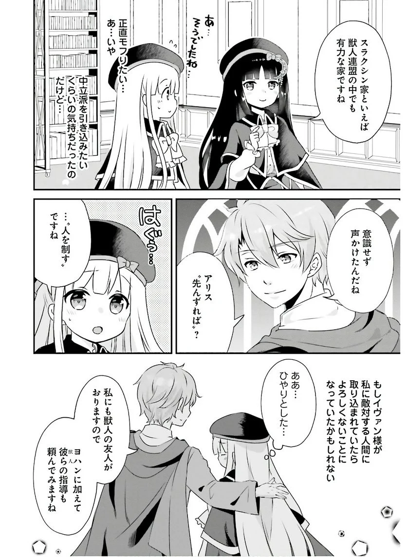 転生したら乙女ゲーの世界？ いえ、魔術を極めるのに忙しいのでそういうのは結構です。 第10話 - Trang 12