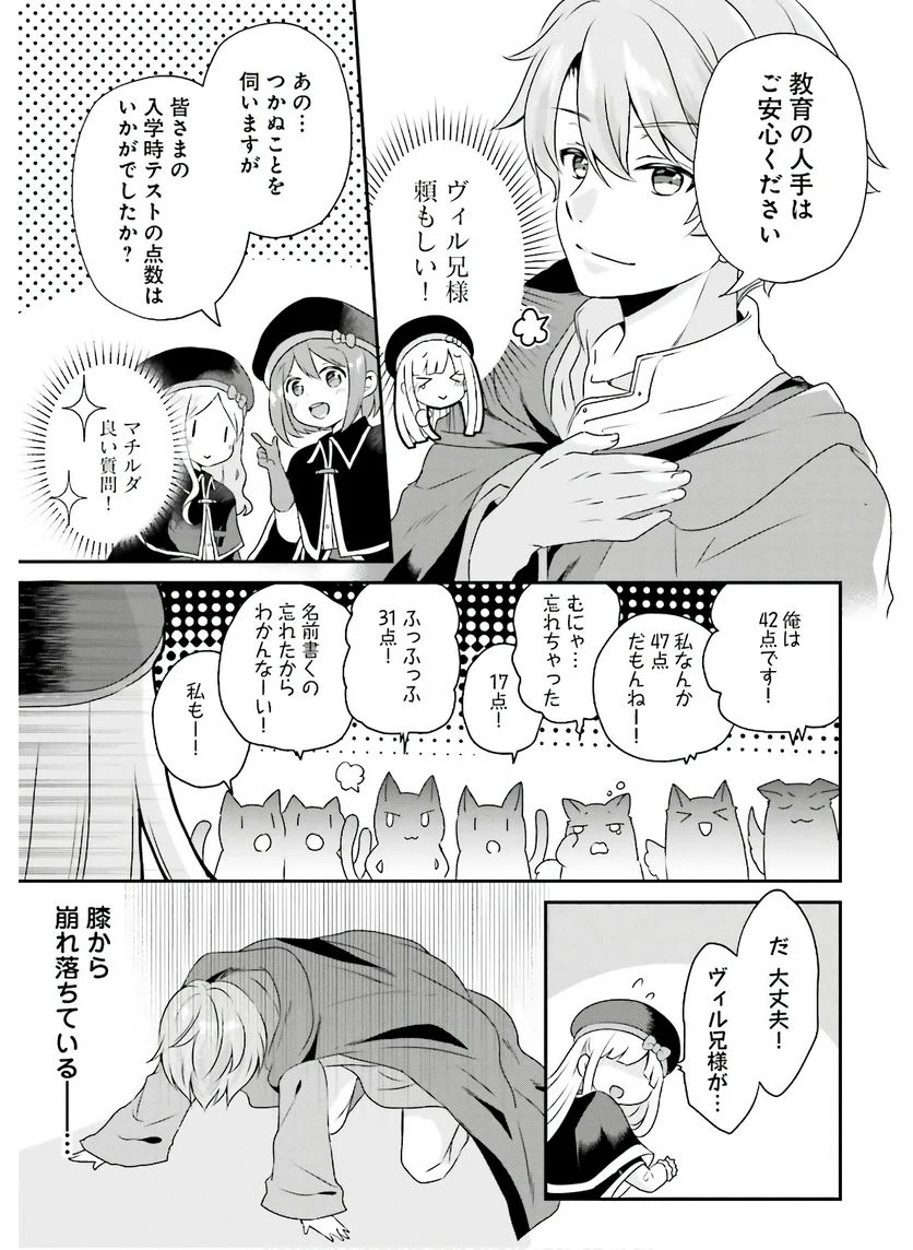転生したら乙女ゲーの世界？ いえ、魔術を極めるのに忙しいのでそういうのは結構です。 第10話 - Trang 13