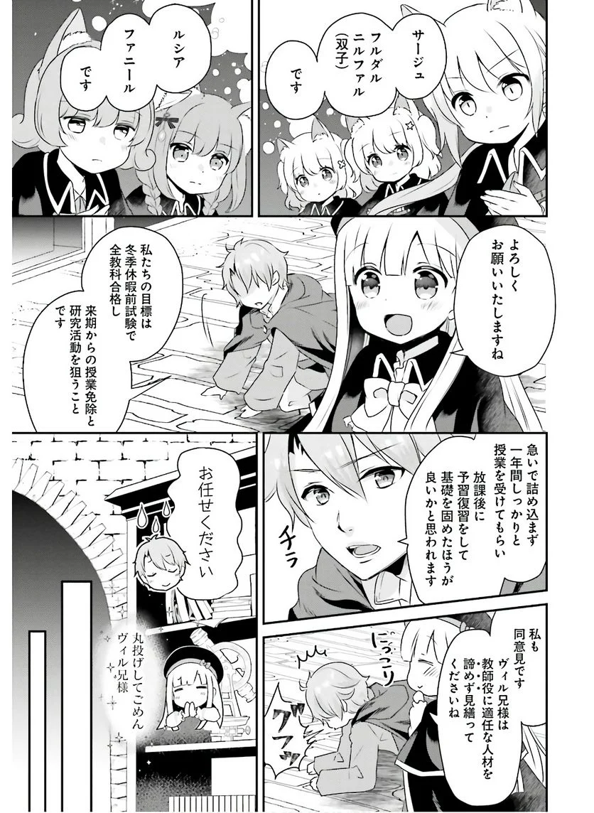 転生したら乙女ゲーの世界？ いえ、魔術を極めるのに忙しいのでそういうのは結構です。 第10話 - Trang 15