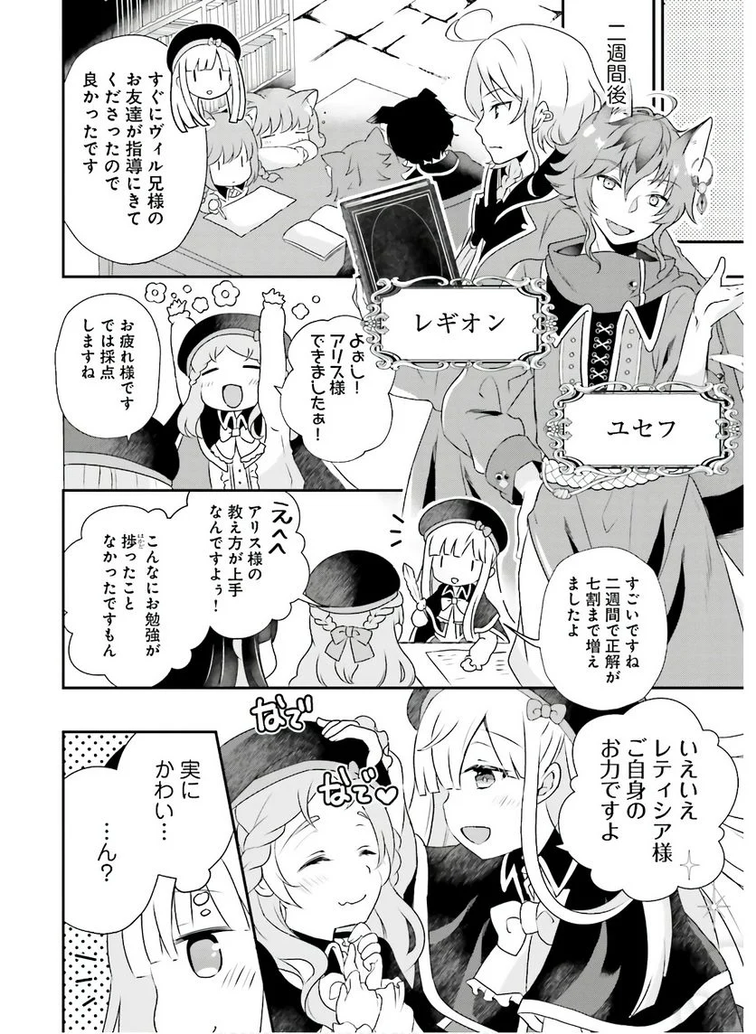 転生したら乙女ゲーの世界？ いえ、魔術を極めるのに忙しいのでそういうのは結構です。 第10話 - Trang 16