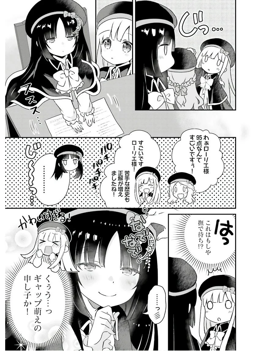 転生したら乙女ゲーの世界？ いえ、魔術を極めるのに忙しいのでそういうのは結構です。 第10話 - Trang 17