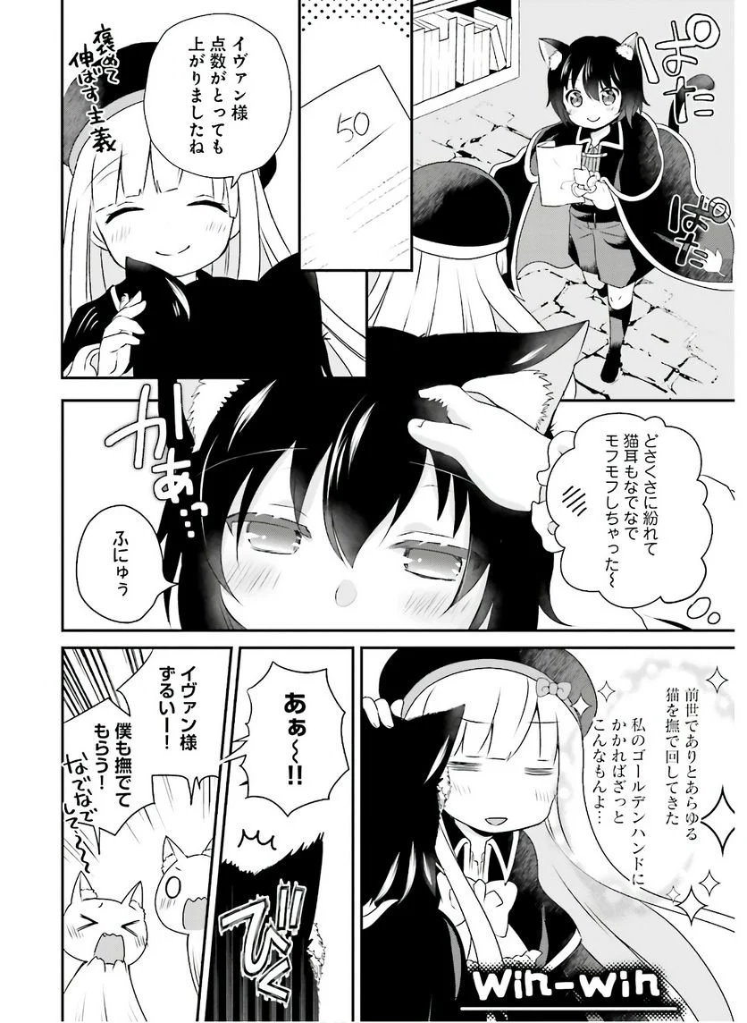 転生したら乙女ゲーの世界？ いえ、魔術を極めるのに忙しいのでそういうのは結構です。 第10話 - Trang 18