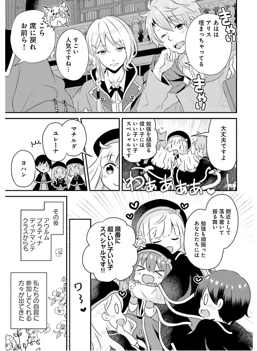 転生したら乙女ゲーの世界？ いえ、魔術を極めるのに忙しいのでそういうのは結構です。 第10話 - Trang 19