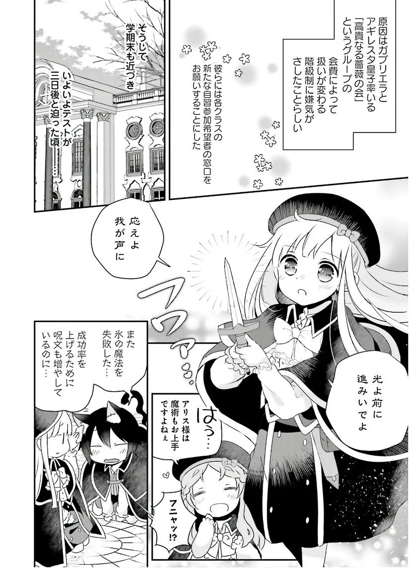 転生したら乙女ゲーの世界？ いえ、魔術を極めるのに忙しいのでそういうのは結構です。 第10話 - Trang 20