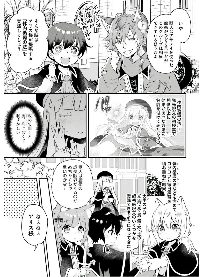 転生したら乙女ゲーの世界？ いえ、魔術を極めるのに忙しいのでそういうのは結構です。 第10話 - Trang 21