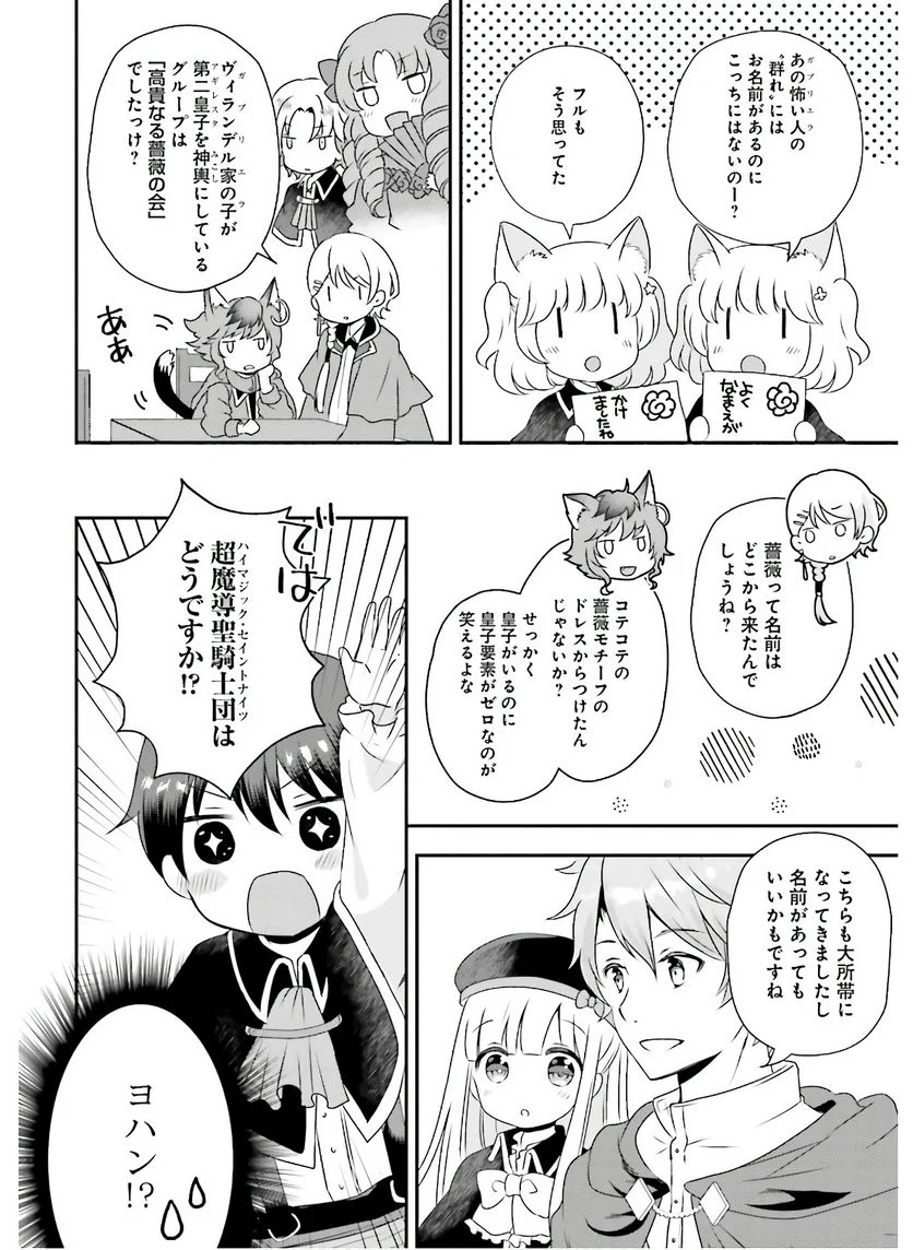 転生したら乙女ゲーの世界？ いえ、魔術を極めるのに忙しいのでそういうのは結構です。 第10話 - Trang 22