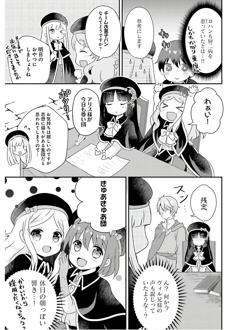 転生したら乙女ゲーの世界？ いえ、魔術を極めるのに忙しいのでそういうのは結構です。 第10話 - Trang 23