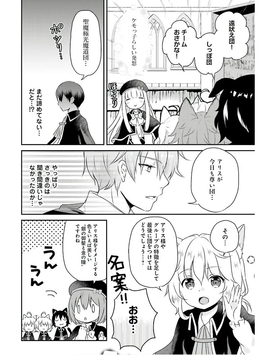 転生したら乙女ゲーの世界？ いえ、魔術を極めるのに忙しいのでそういうのは結構です。 第10話 - Trang 24