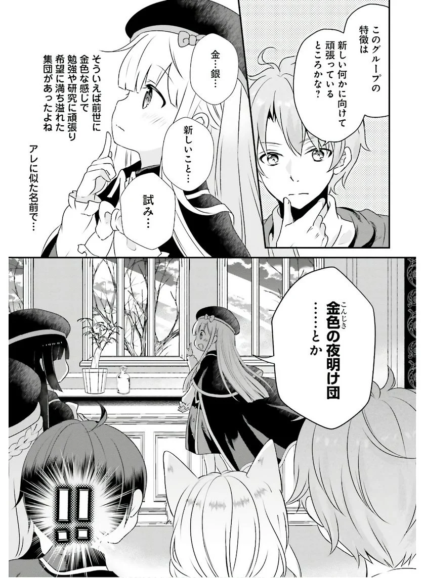 転生したら乙女ゲーの世界？ いえ、魔術を極めるのに忙しいのでそういうのは結構です。 第10話 - Trang 25