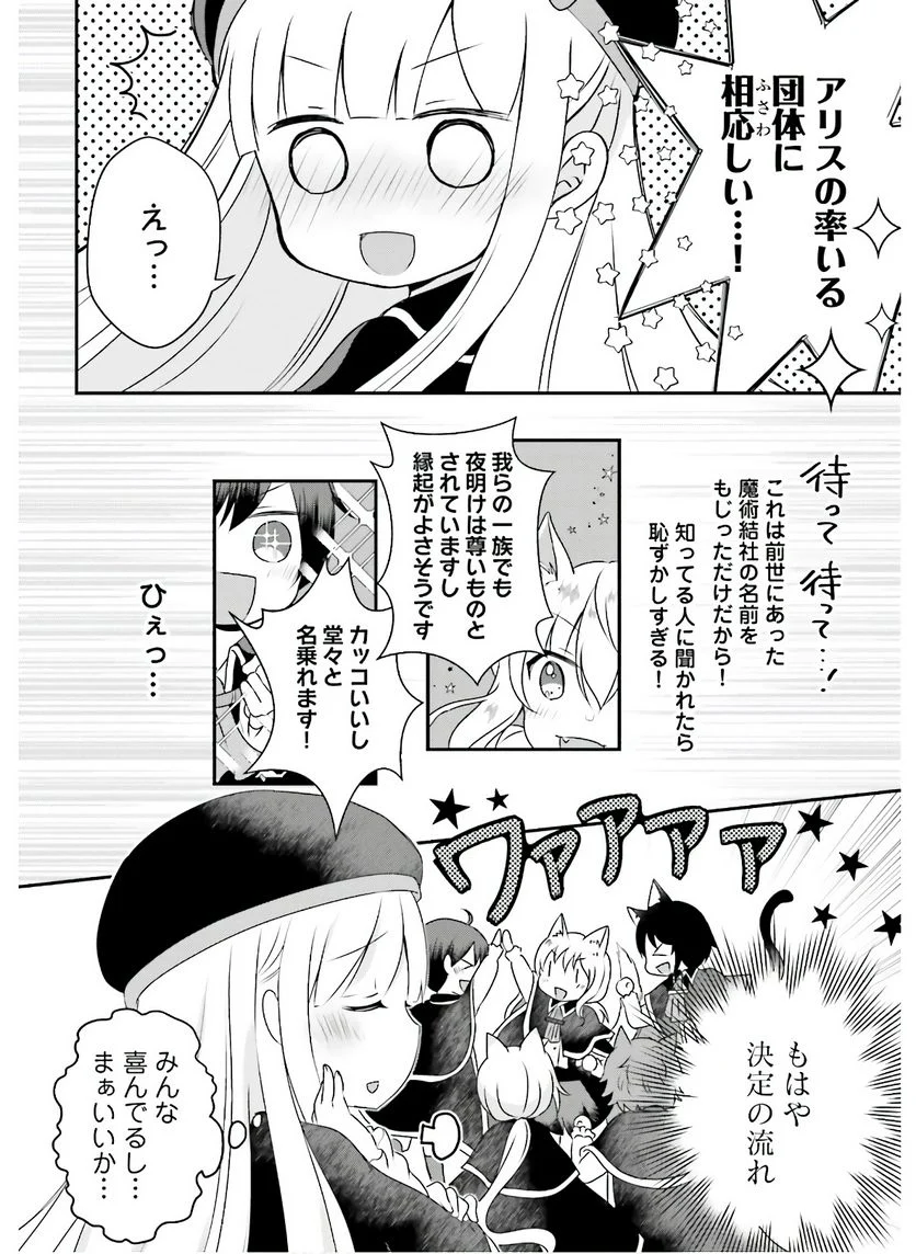 転生したら乙女ゲーの世界？ いえ、魔術を極めるのに忙しいのでそういうのは結構です。 第10話 - Trang 26