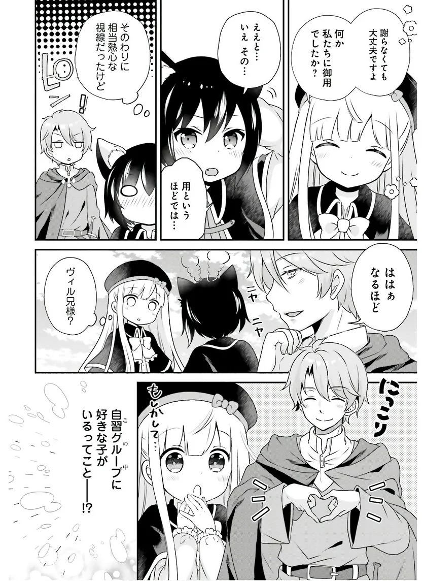 転生したら乙女ゲーの世界？ いえ、魔術を極めるのに忙しいのでそういうのは結構です。 第10話 - Trang 4
