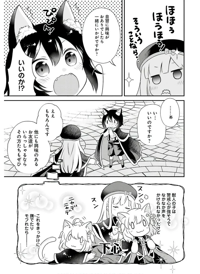 転生したら乙女ゲーの世界？ いえ、魔術を極めるのに忙しいのでそういうのは結構です。 第10話 - Trang 5