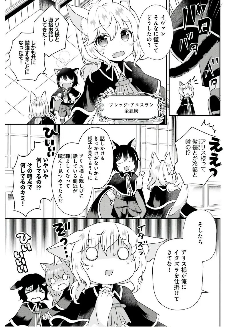 転生したら乙女ゲーの世界？ いえ、魔術を極めるのに忙しいのでそういうのは結構です。 第10話 - Trang 7