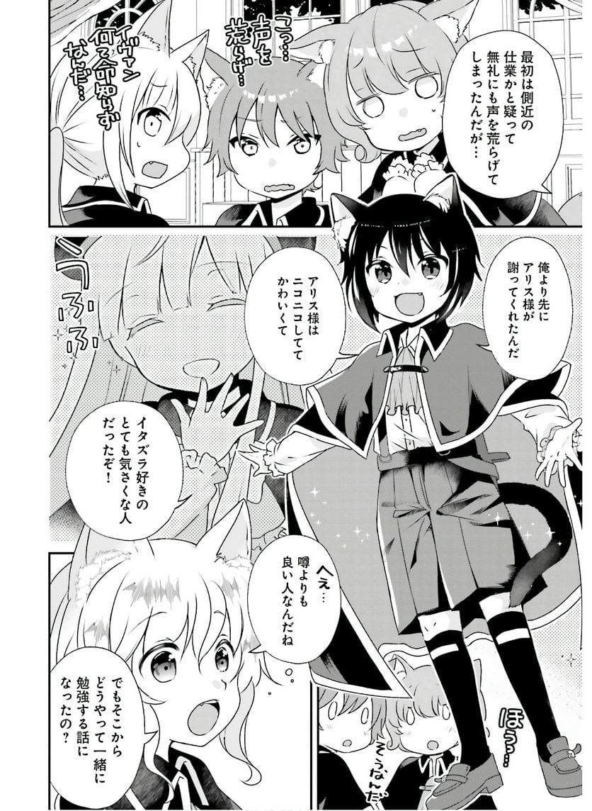 転生したら乙女ゲーの世界？ いえ、魔術を極めるのに忙しいのでそういうのは結構です。 第10話 - Trang 8