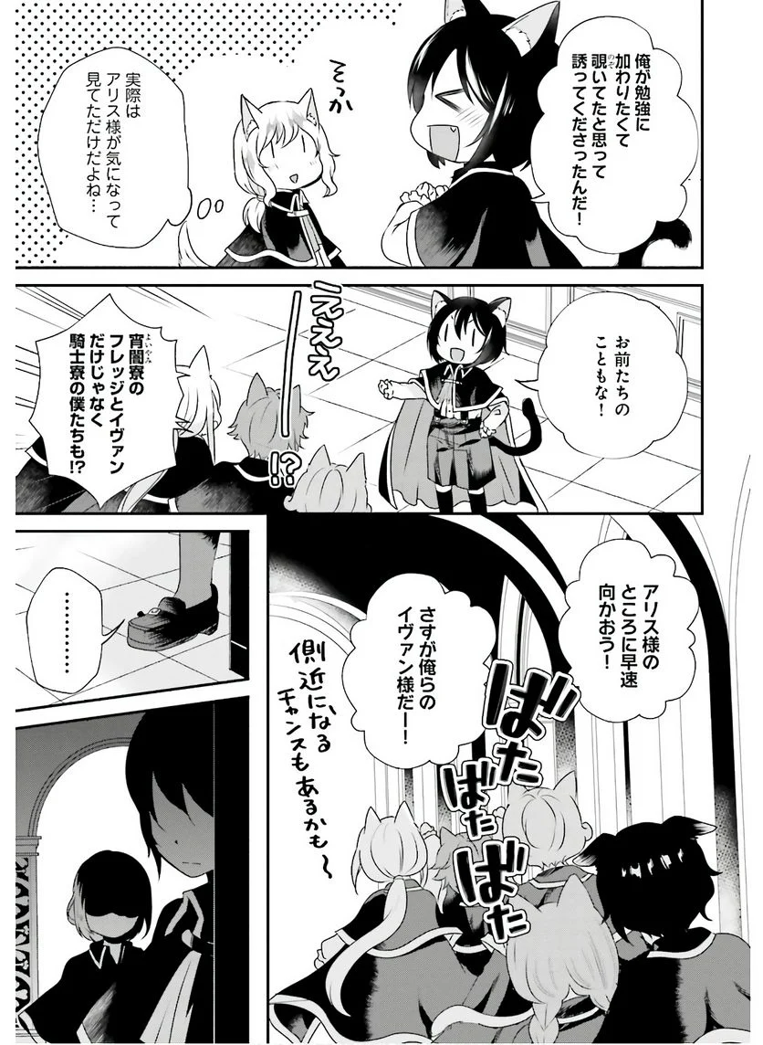 転生したら乙女ゲーの世界？ いえ、魔術を極めるのに忙しいのでそういうのは結構です。 第10話 - Trang 9
