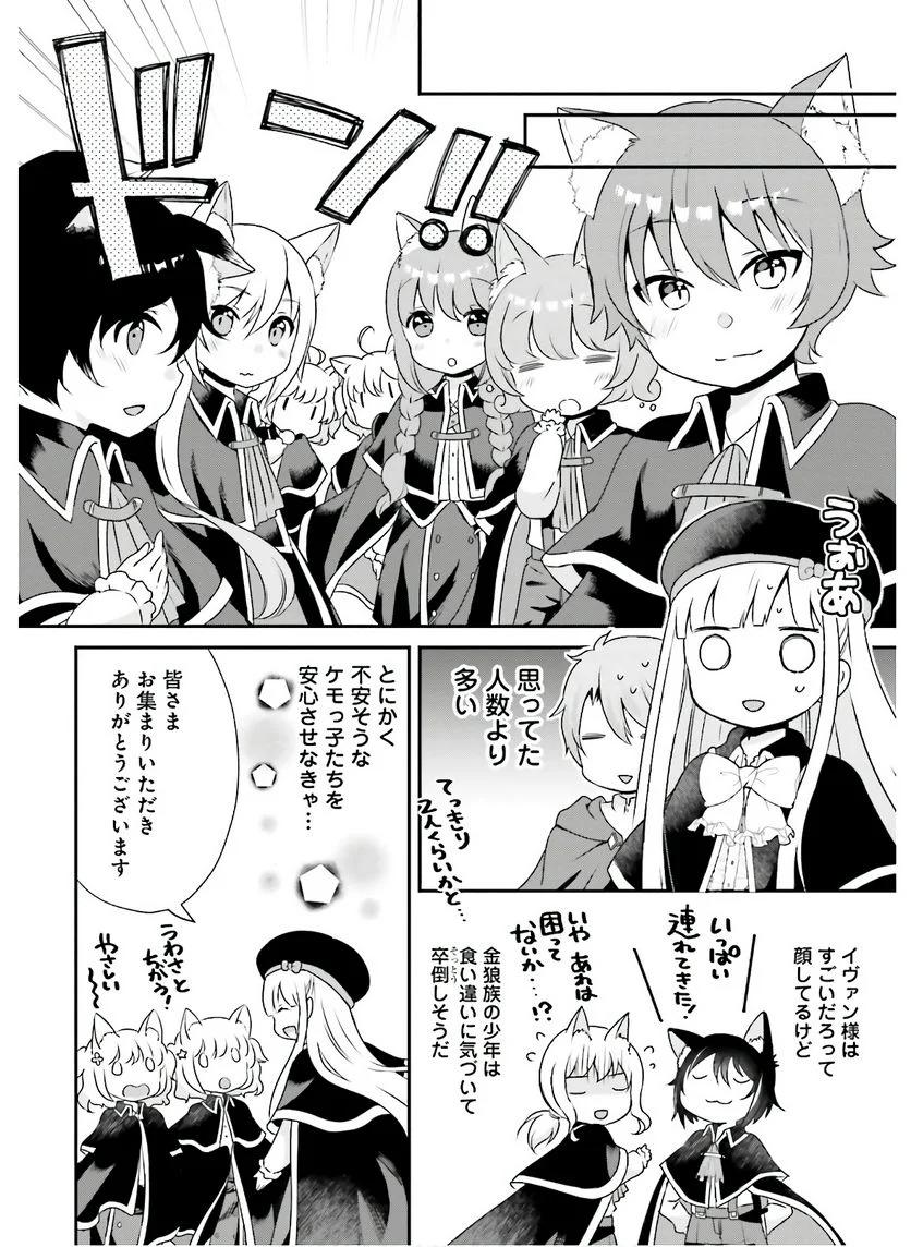 転生したら乙女ゲーの世界？ いえ、魔術を極めるのに忙しいのでそういうのは結構です。 第10話 - Trang 10