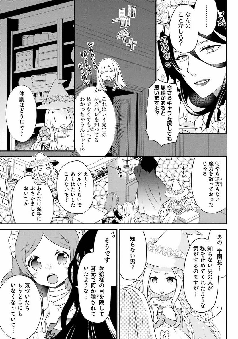 転生したら乙女ゲーの世界？ いえ、魔術を極めるのに忙しいのでそういうのは結構です。 - 第13話 - Page 15