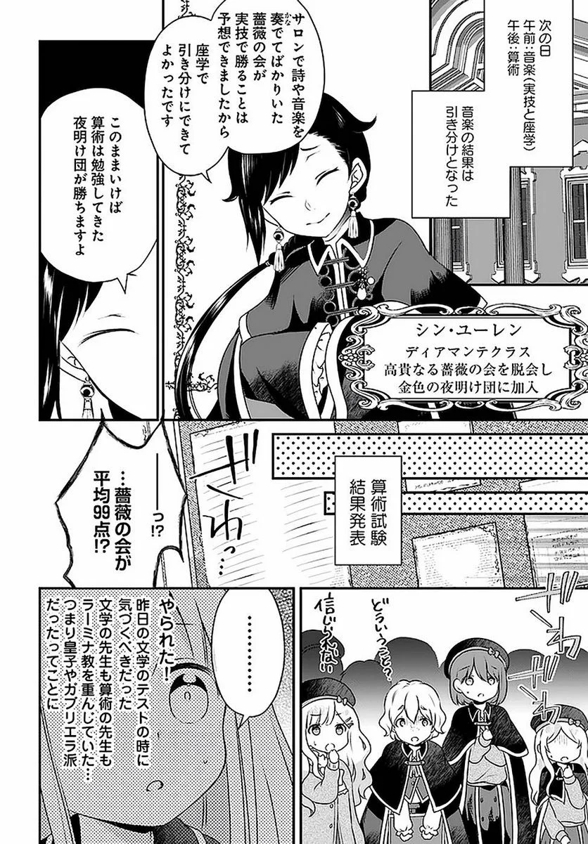 転生したら乙女ゲーの世界？ いえ、魔術を極めるのに忙しいのでそういうのは結構です。 - 第15話 - Page 12