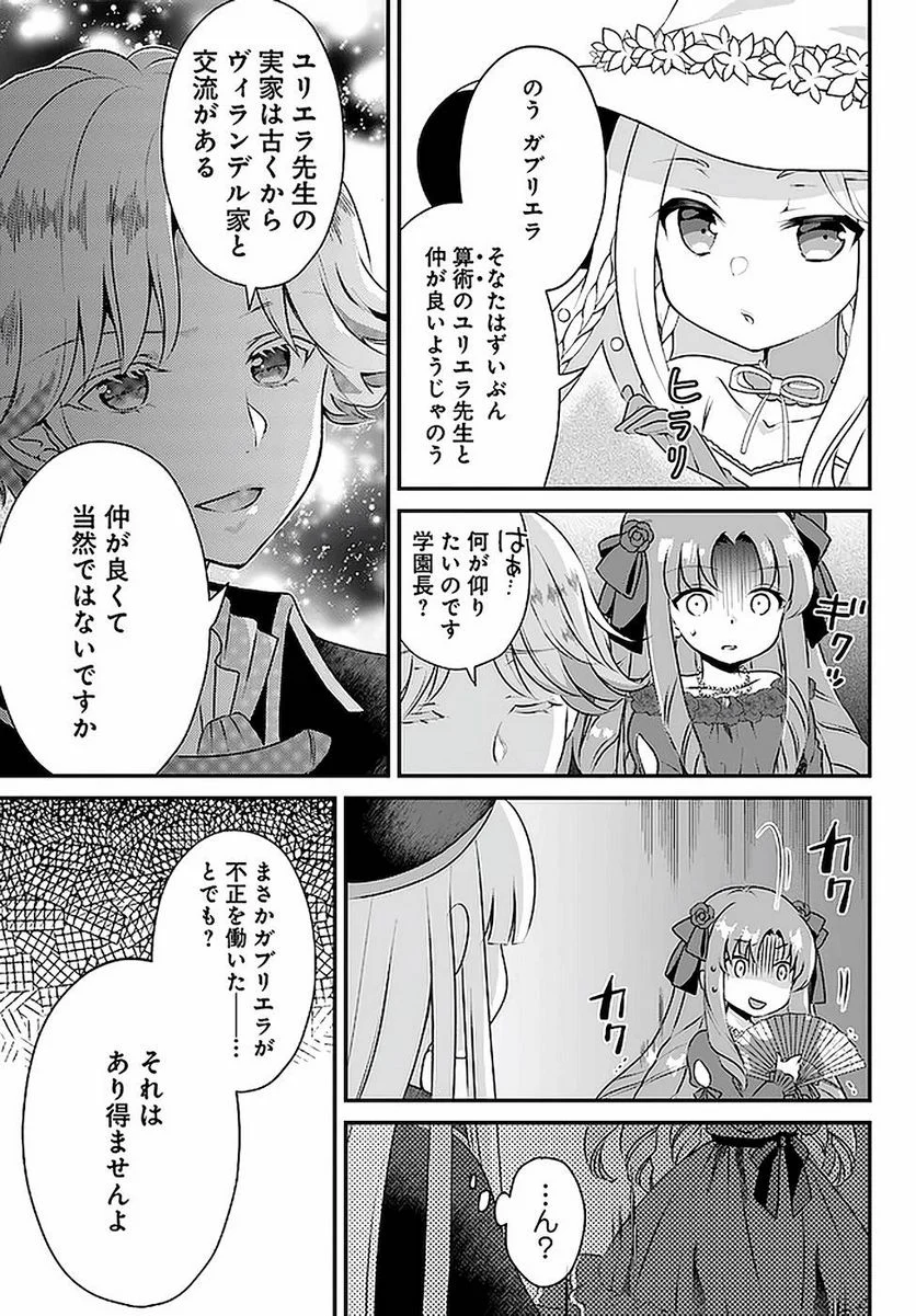 転生したら乙女ゲーの世界？ いえ、魔術を極めるのに忙しいのでそういうのは結構です。 - 第15話 - Page 23