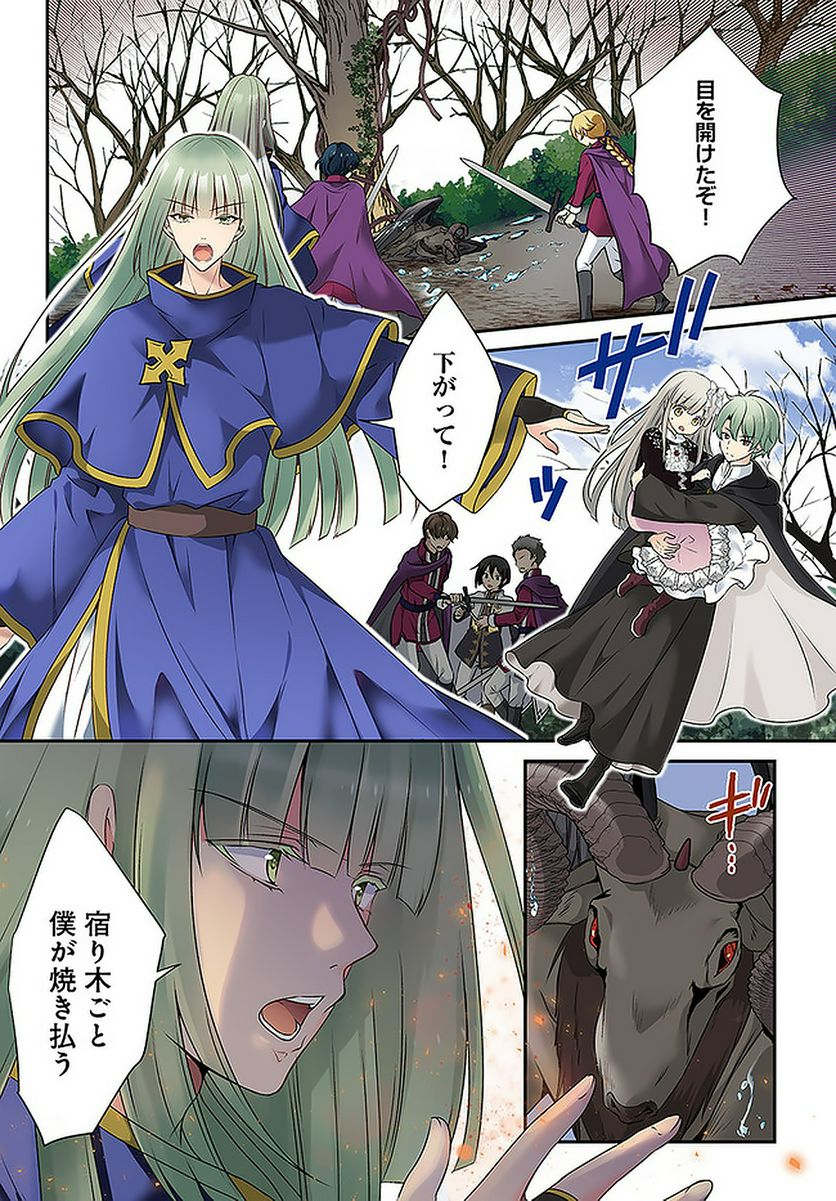 転生したら乙女ゲーの世界？ いえ、魔術を極めるのに忙しいのでそういうのは結構です。 第19.1話 - Trang 1