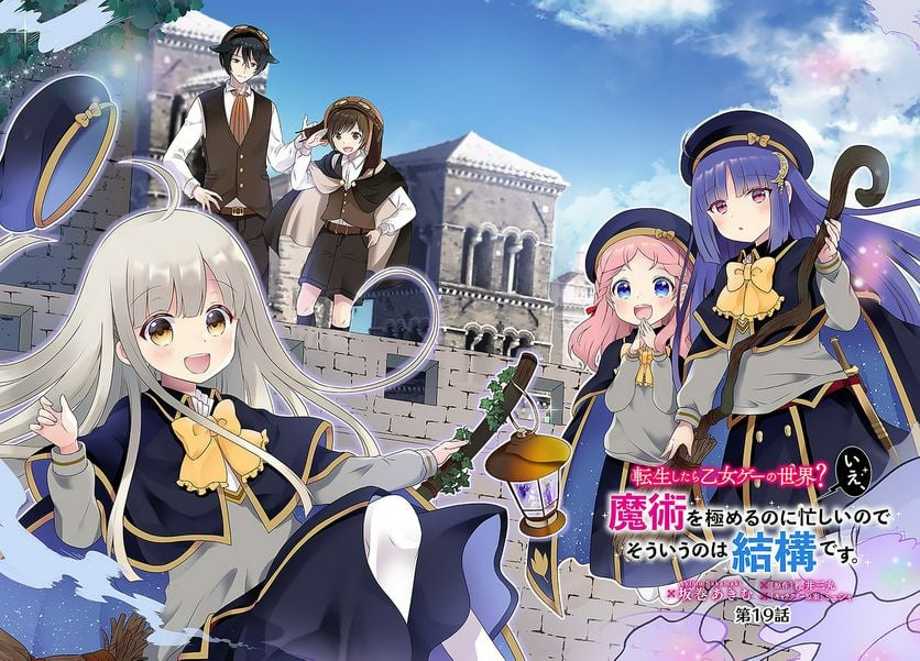 転生したら乙女ゲーの世界？ いえ、魔術を極めるのに忙しいのでそういうのは結構です。 第19.1話 - Trang 2