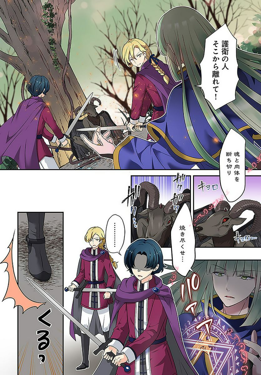 転生したら乙女ゲーの世界？ いえ、魔術を極めるのに忙しいのでそういうのは結構です。 第19.1話 - Trang 3