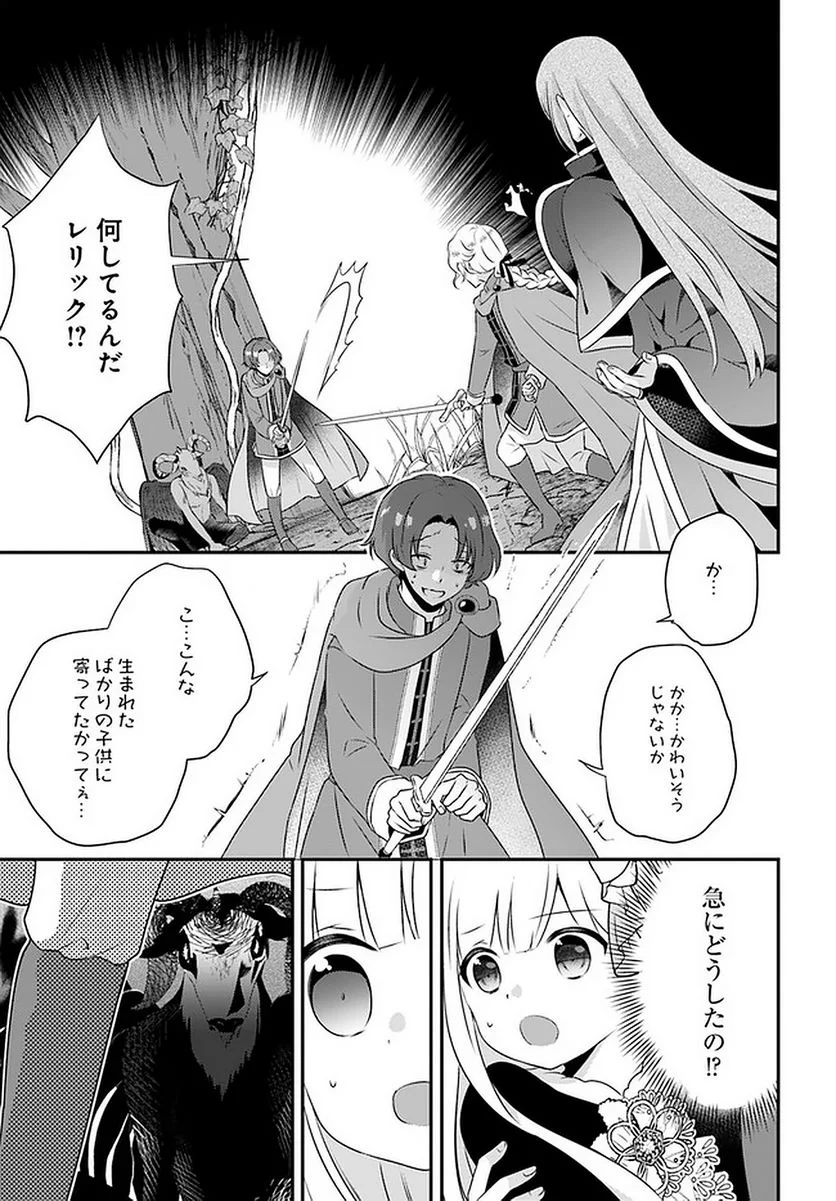 転生したら乙女ゲーの世界？ いえ、魔術を極めるのに忙しいのでそういうのは結構です。 第19.1話 - Trang 4
