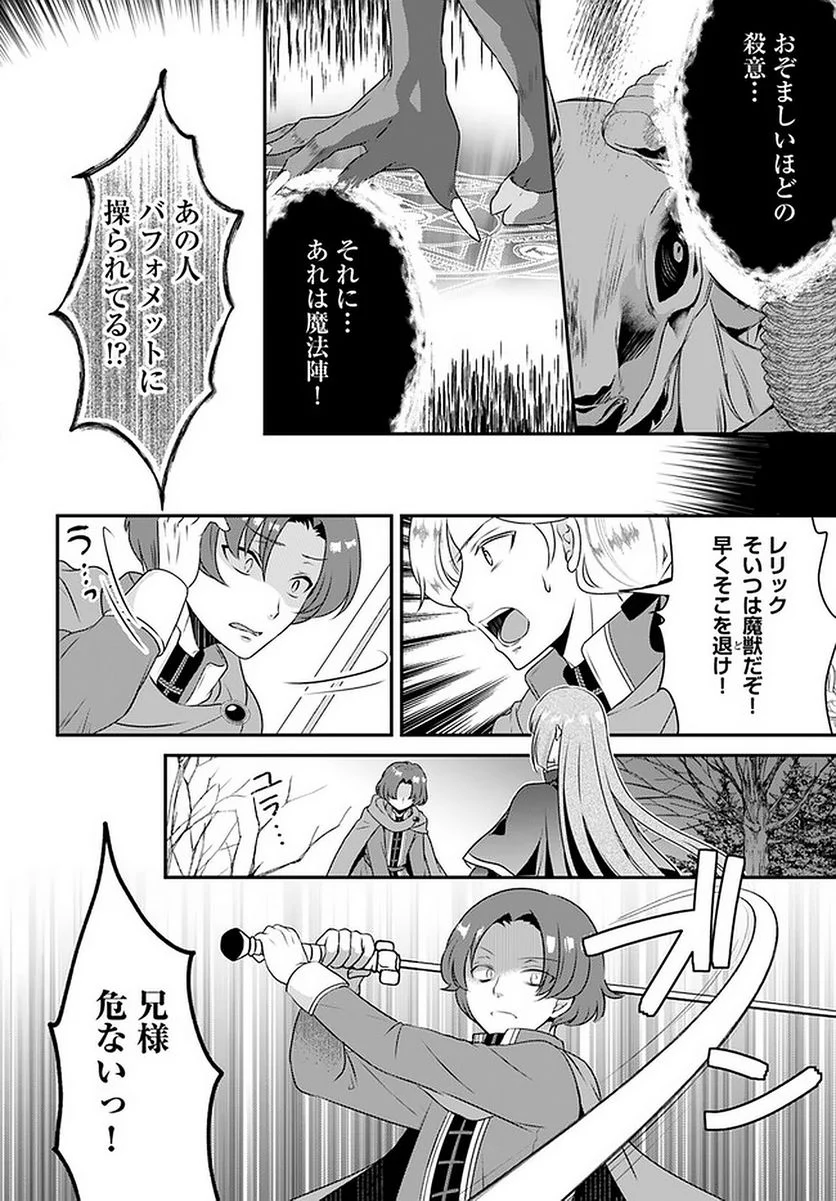 転生したら乙女ゲーの世界？ いえ、魔術を極めるのに忙しいのでそういうのは結構です。 第19.1話 - Trang 5