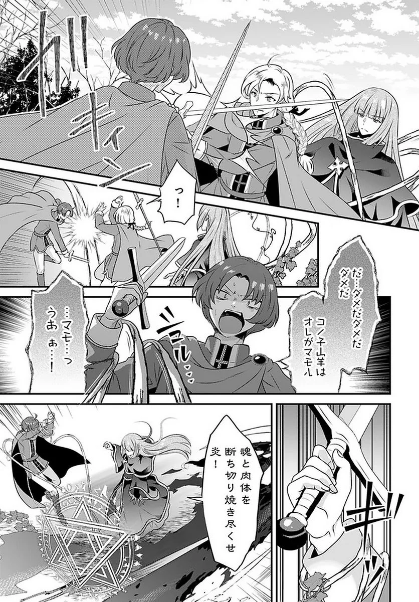 転生したら乙女ゲーの世界？ いえ、魔術を極めるのに忙しいのでそういうのは結構です。 第19.1話 - Trang 6