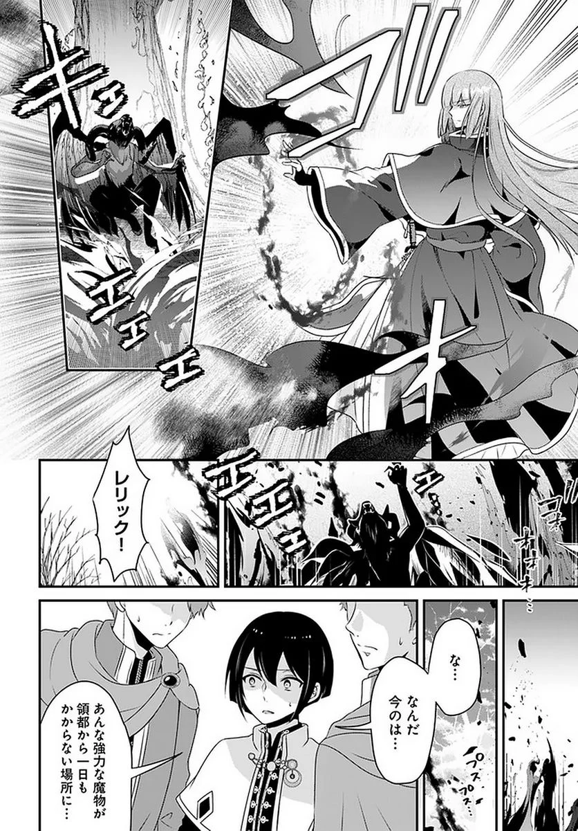 転生したら乙女ゲーの世界？ いえ、魔術を極めるのに忙しいのでそういうのは結構です。 第19.1話 - Trang 7