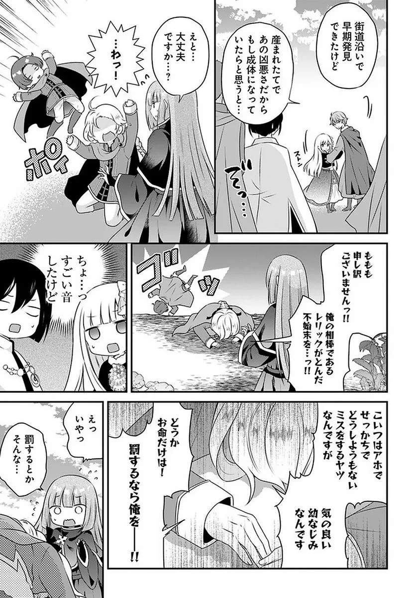 転生したら乙女ゲーの世界？ いえ、魔術を極めるのに忙しいのでそういうのは結構です。 第19.2話 - Trang 1