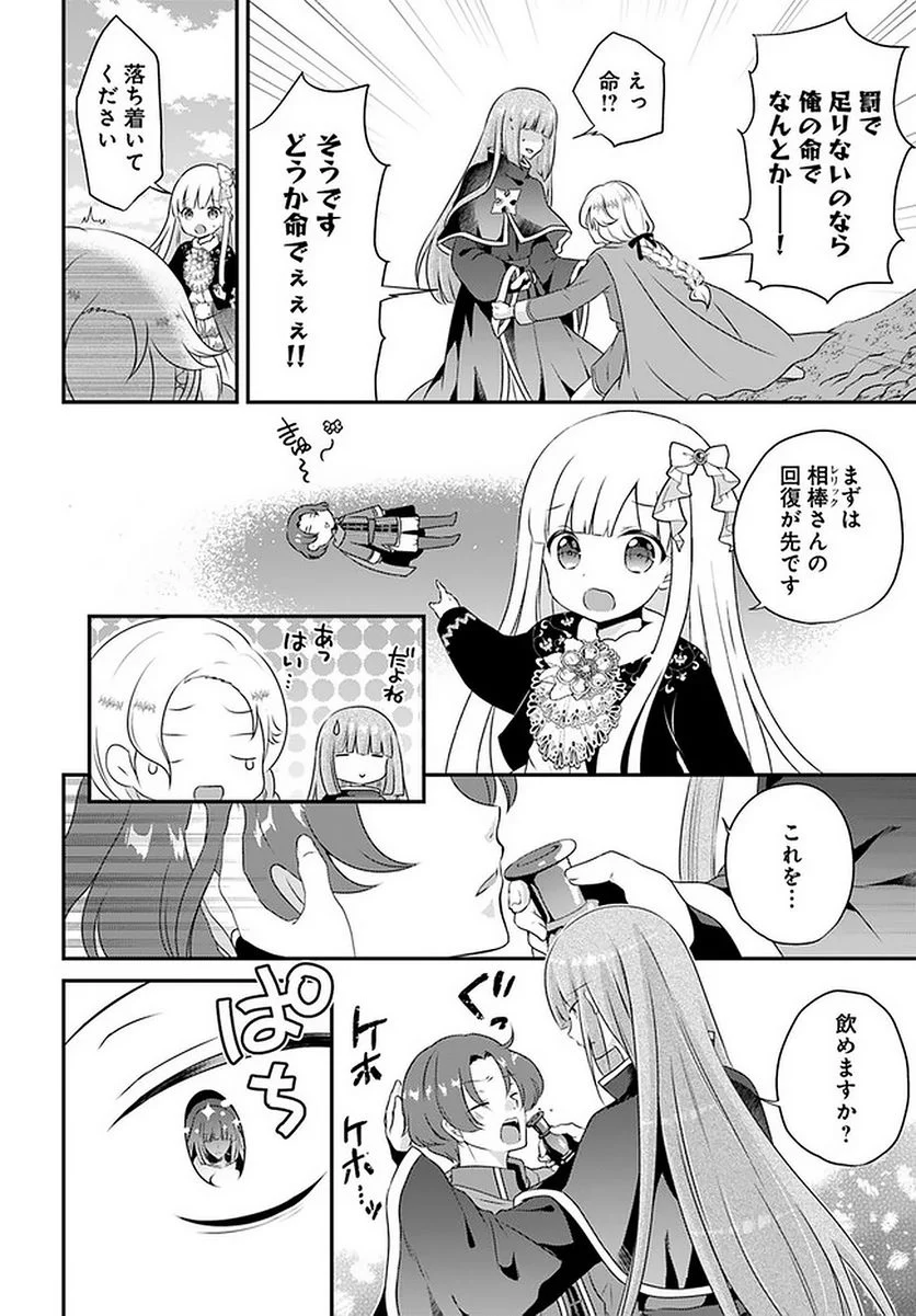 転生したら乙女ゲーの世界？ いえ、魔術を極めるのに忙しいのでそういうのは結構です。 第19.2話 - Trang 2