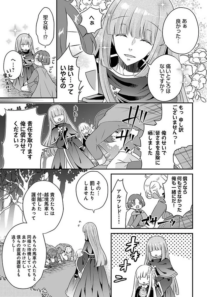 転生したら乙女ゲーの世界？ いえ、魔術を極めるのに忙しいのでそういうのは結構です。 第19.2話 - Trang 3