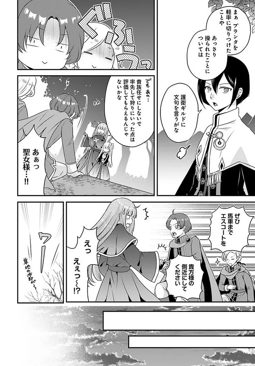 転生したら乙女ゲーの世界？ いえ、魔術を極めるのに忙しいのでそういうのは結構です。 第19.2話 - Trang 4