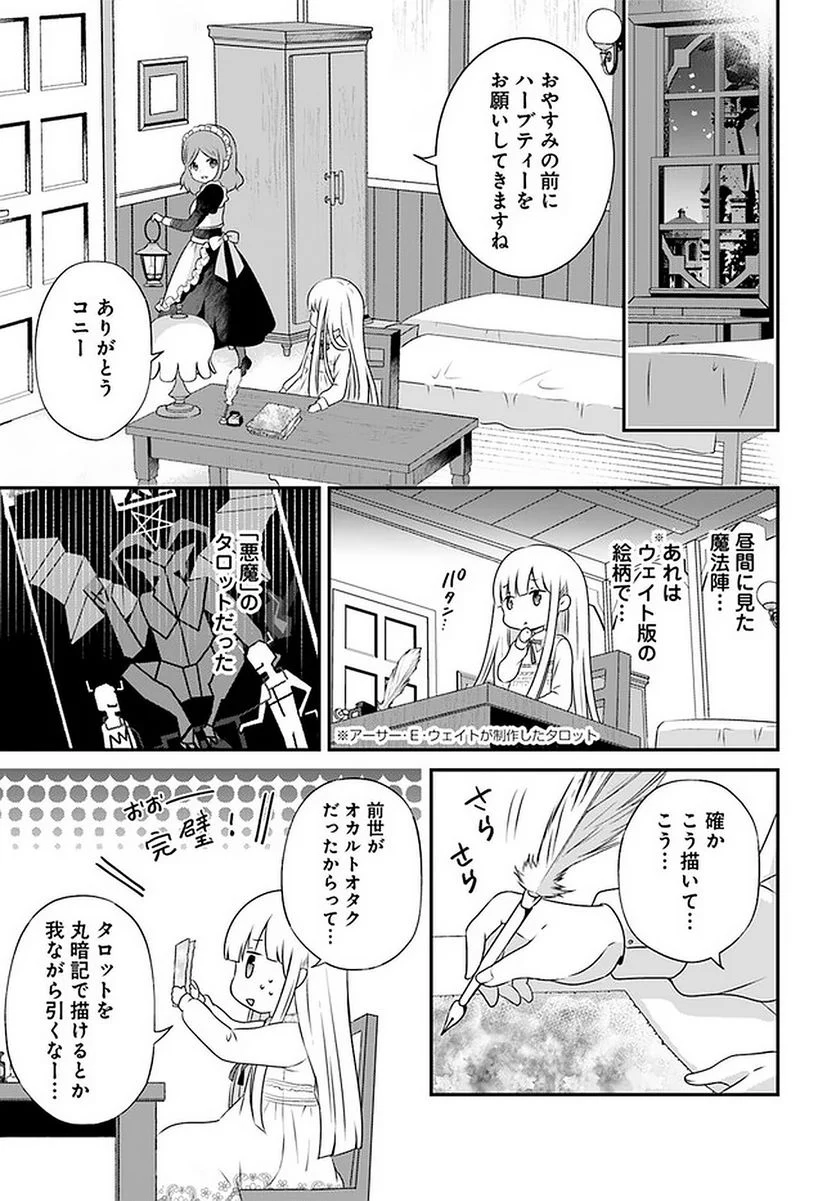 転生したら乙女ゲーの世界？ いえ、魔術を極めるのに忙しいのでそういうのは結構です。 第19.2話 - Trang 7
