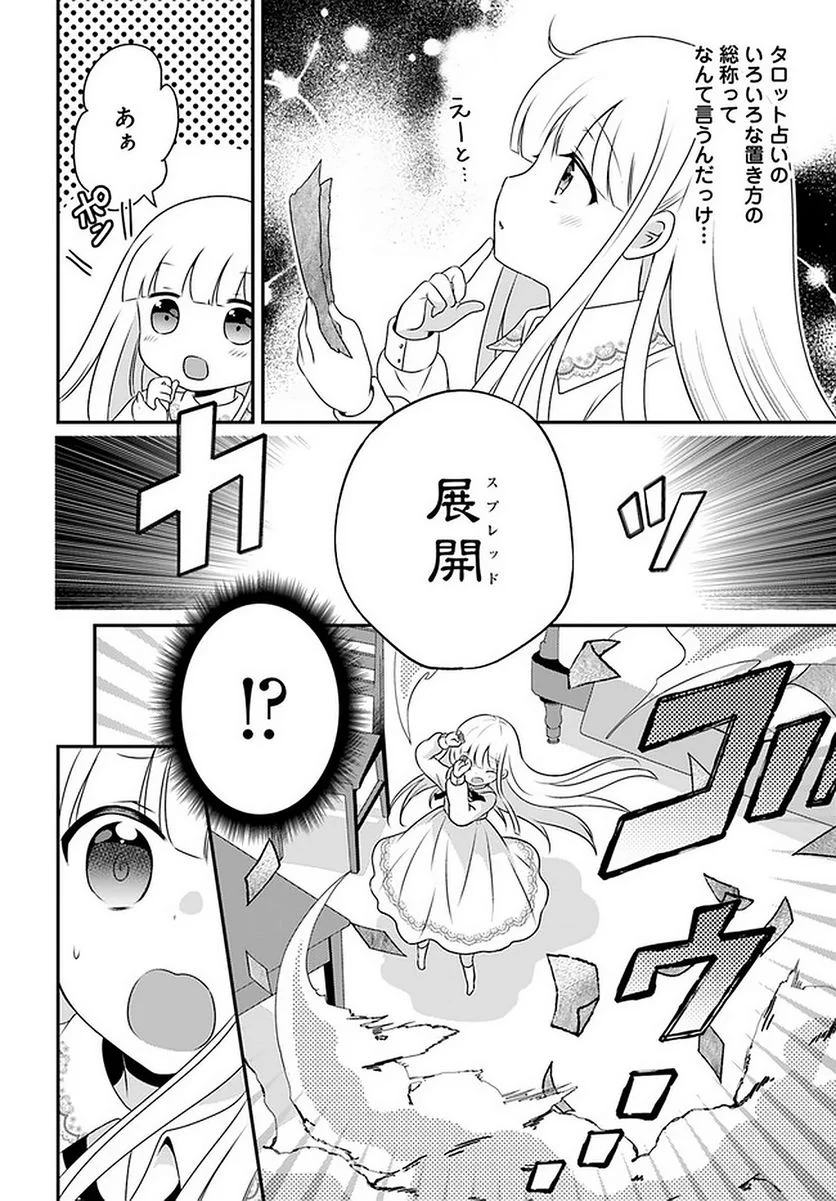 転生したら乙女ゲーの世界？ いえ、魔術を極めるのに忙しいのでそういうのは結構です。 第19.2話 - Trang 8