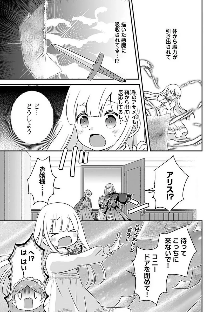 転生したら乙女ゲーの世界？ いえ、魔術を極めるのに忙しいのでそういうのは結構です。 第19.4話 - Trang 1