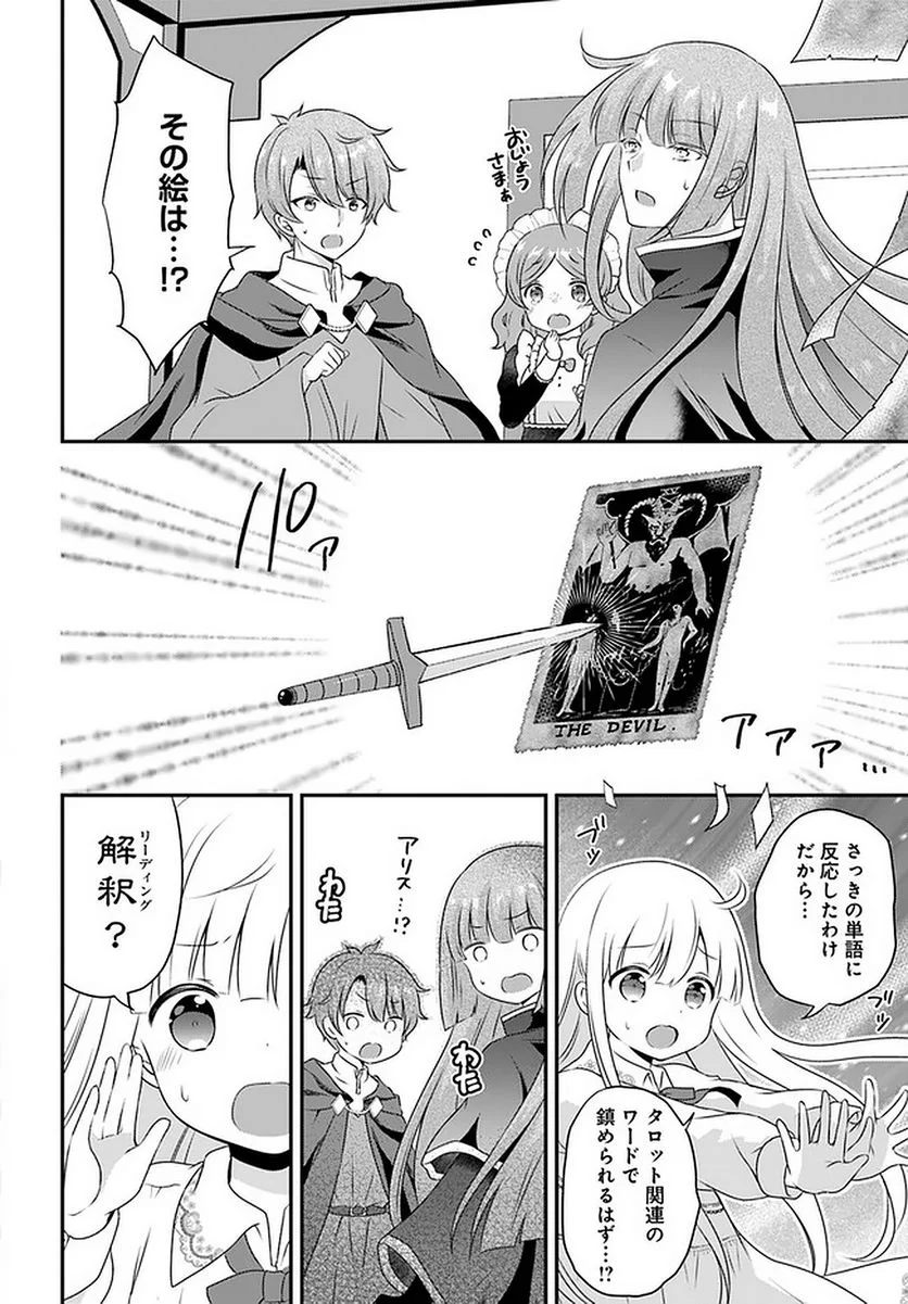 転生したら乙女ゲーの世界？ いえ、魔術を極めるのに忙しいのでそういうのは結構です。 第19.4話 - Trang 2