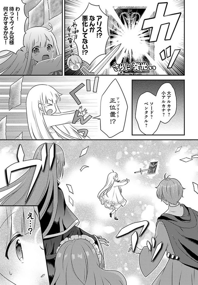 転生したら乙女ゲーの世界？ いえ、魔術を極めるのに忙しいのでそういうのは結構です。 第19.4話 - Trang 3