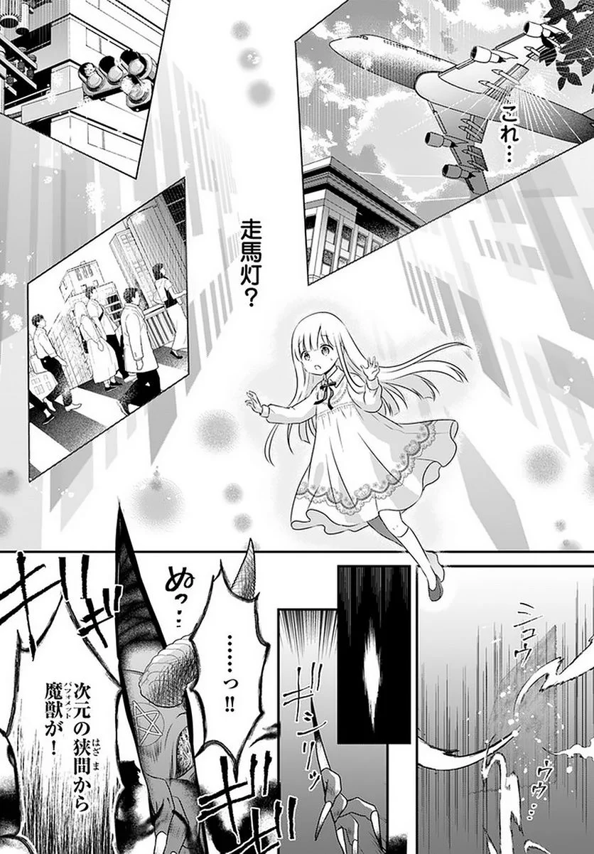 転生したら乙女ゲーの世界？ いえ、魔術を極めるのに忙しいのでそういうのは結構です。 第19.4話 - Trang 4