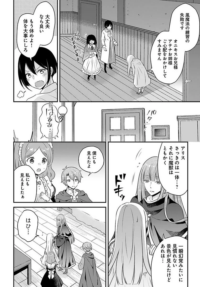 転生したら乙女ゲーの世界？ いえ、魔術を極めるのに忙しいのでそういうのは結構です。 第19.4話 - Trang 6